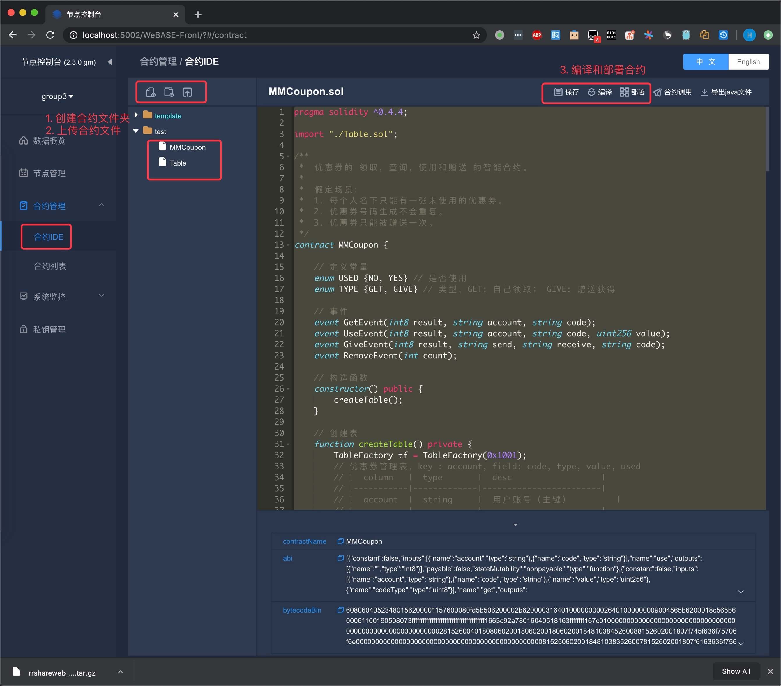 ../../_images/webase-front-deploy-contract.jpg